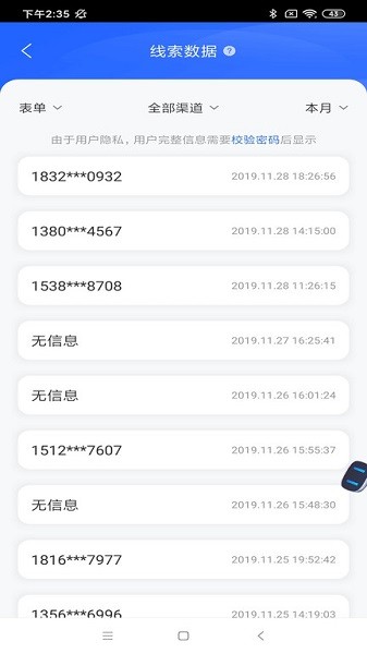 百度营销app手机版截图3