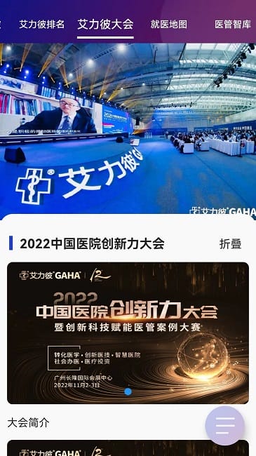 艾力彼gaha智慧医院软件截图1
