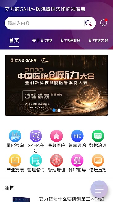 艾力彼gaha智慧医院软件截图2