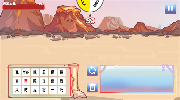 梗王之王火山哥哥游戏