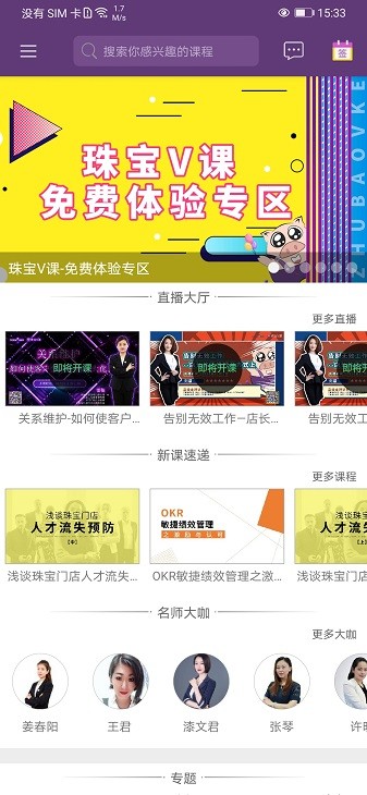 NGTC珠宝V课软件截图1