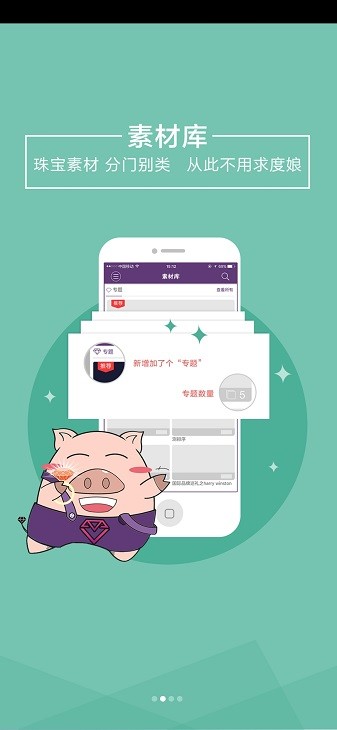 NGTC珠宝V课软件截图2