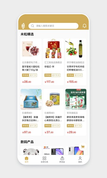 米粒商城软件截图2