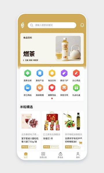 米粒商城软件截图1