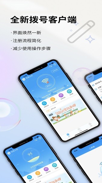 校宽认证客户端截图1