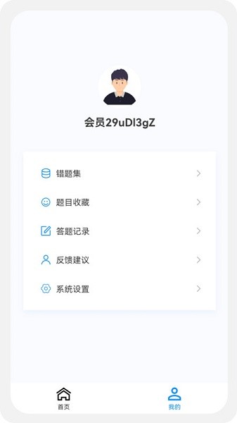 初级药师原题库软件截图1