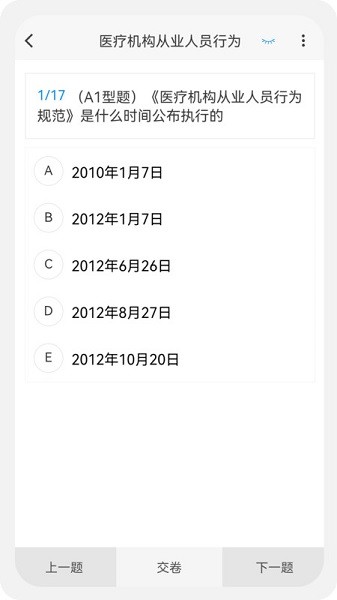 初级药师原题库软件截图3