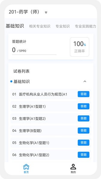 初级药师原题库软件截图2