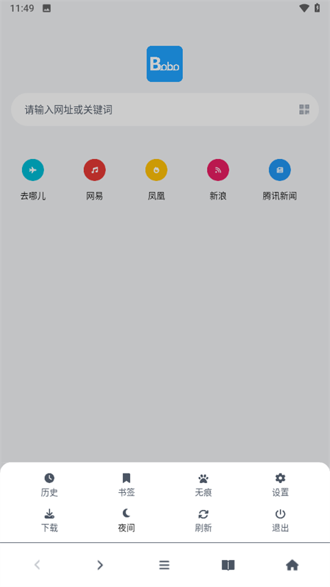 bobo浏览器官方正版截图2