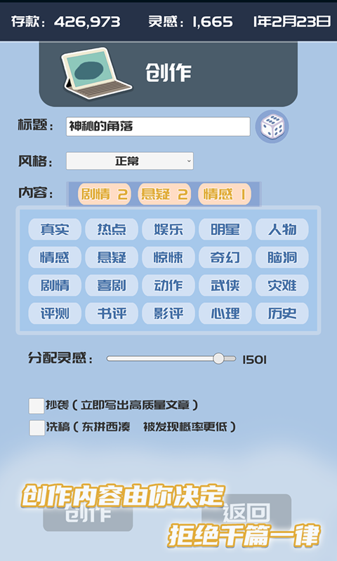 我的公众号游戏截图4