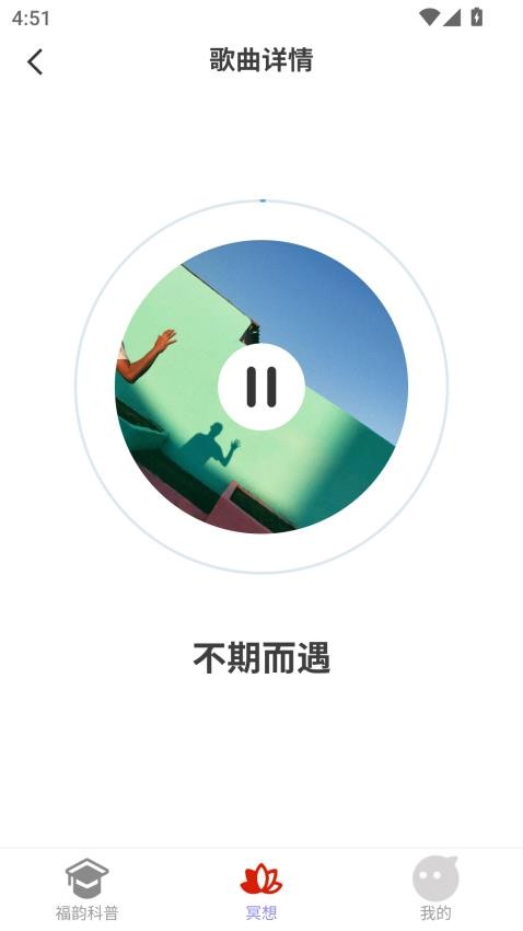 福韵流转截图2