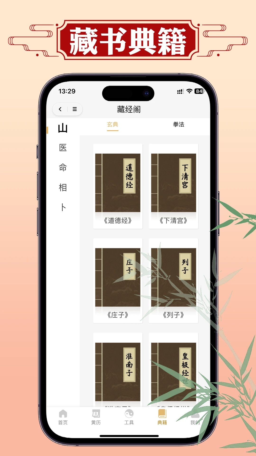 断易老黄历免费安装截图1