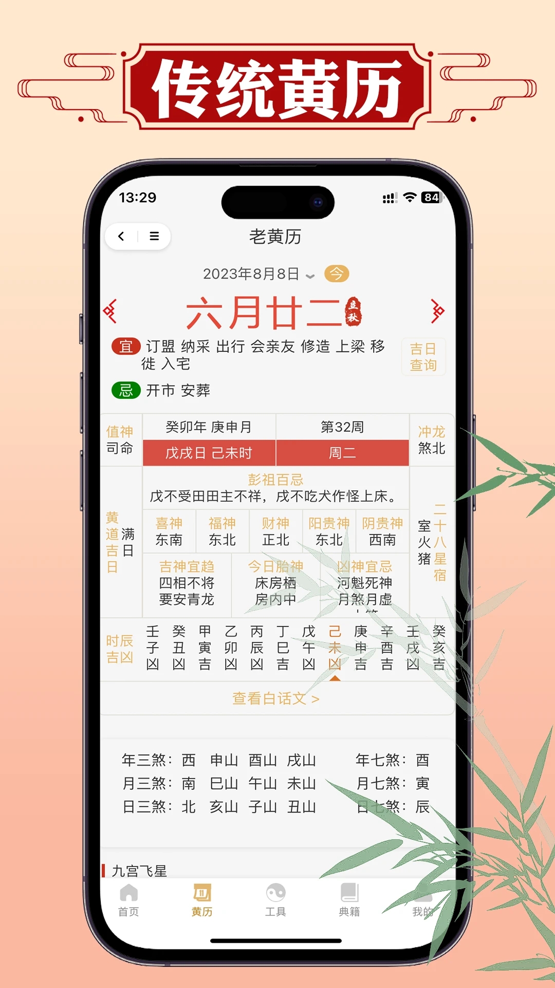 断易老黄历免费安装截图3