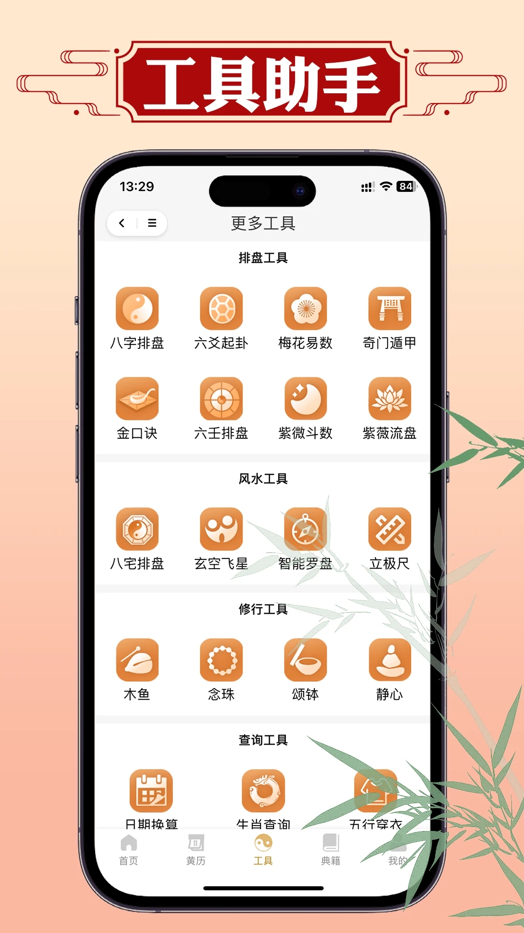 断易老黄历免费安装截图2