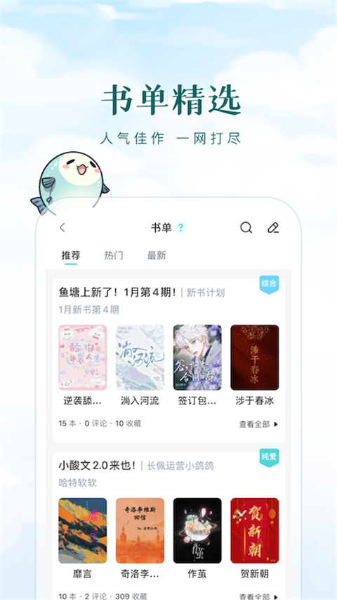 长佩阅读app官方版截图3