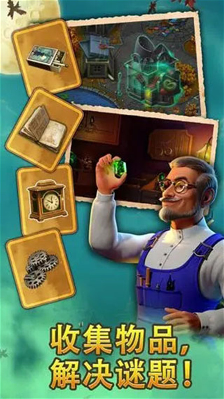 钟表匠游戏截图4