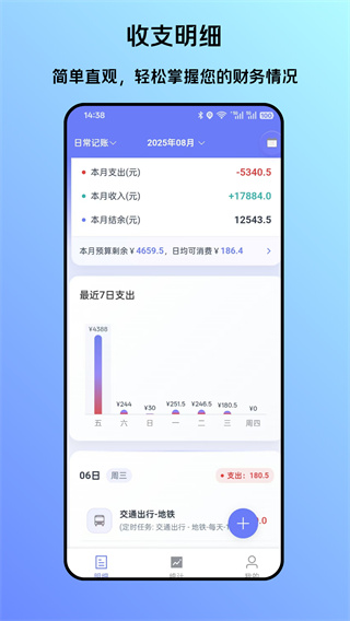 贝贝记账app官方版截图3