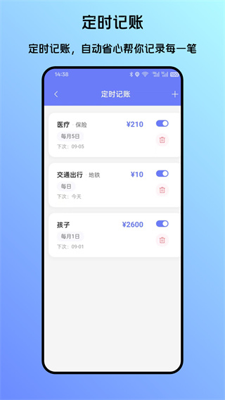 贝贝记账app官方版截图2