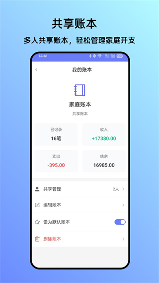 贝贝记账app官方版截图1