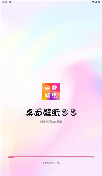 壁纸桌面多多截图1