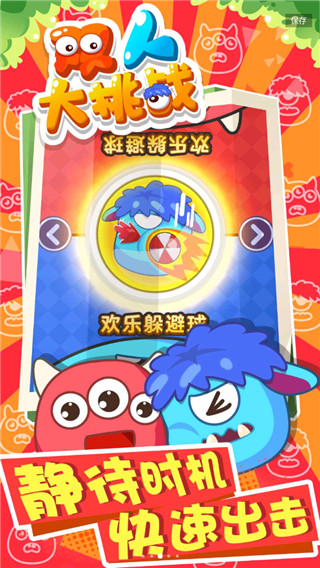 双人大挑战截图3