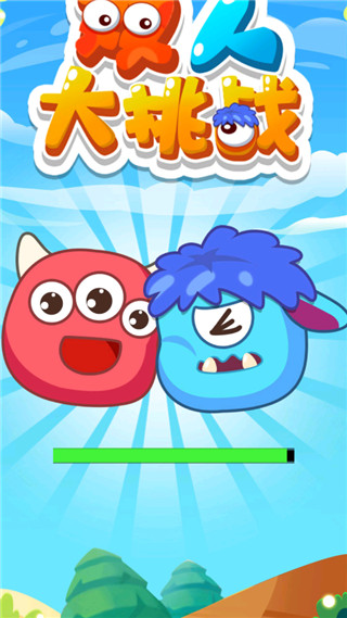 双人大挑战截图2