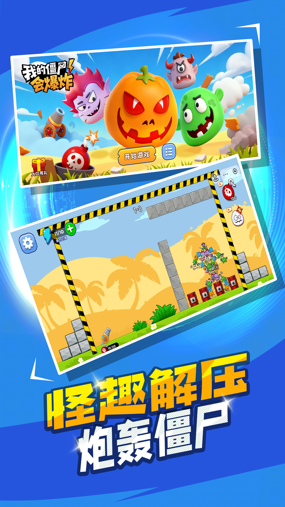 我的僵尸会爆炸截图1