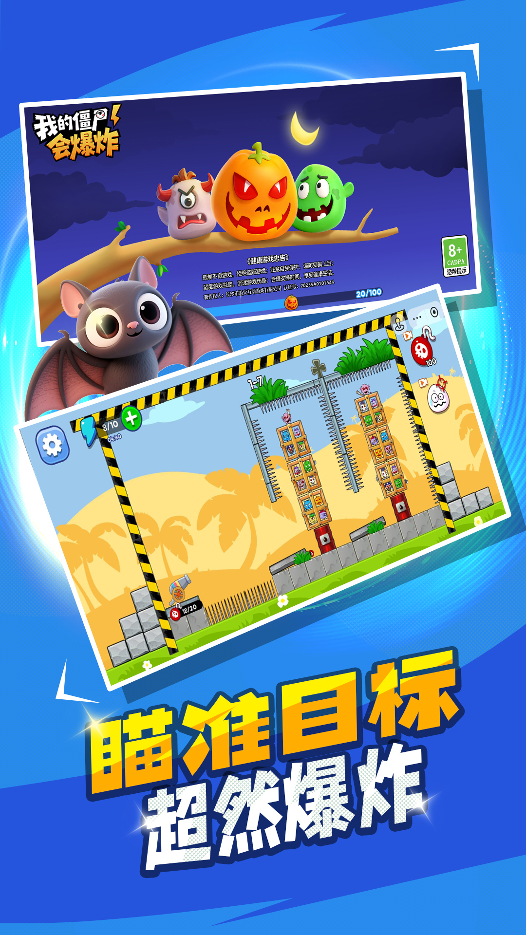 我的僵尸会爆炸截图2