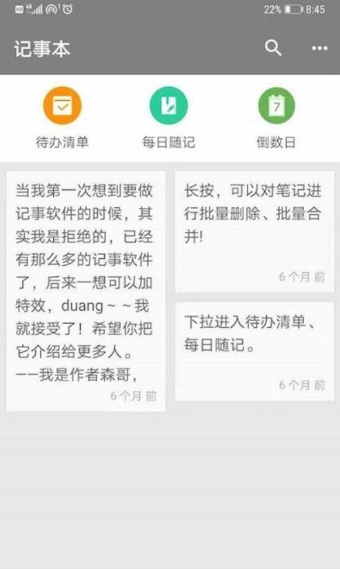 智能记事本免费版截图3