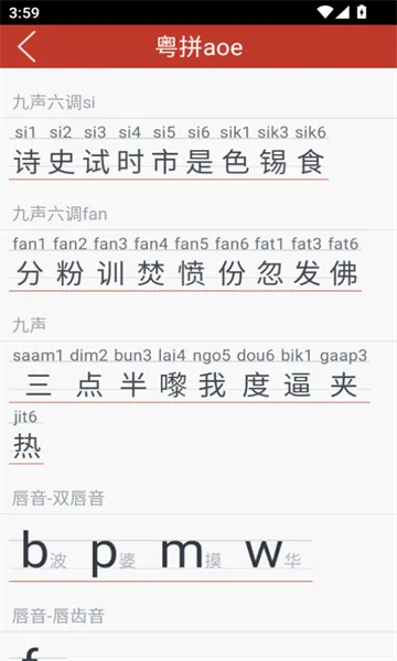 粤知音app官方版截图1