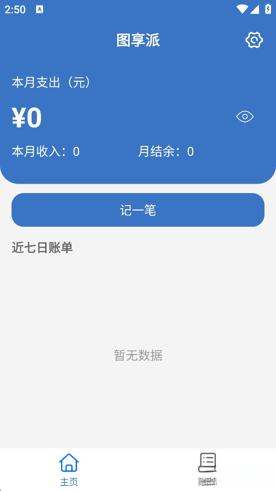 图享派手机版截图3