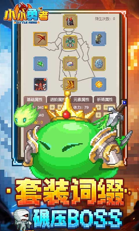 小小勇者(像素0.1折)截图3