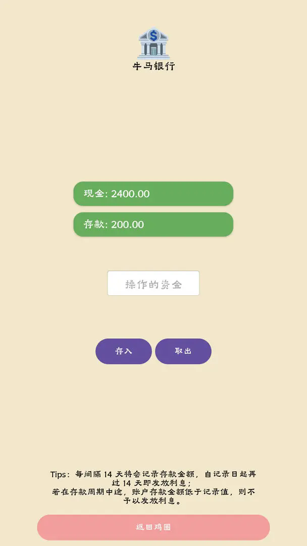 蛋业大亨截图3