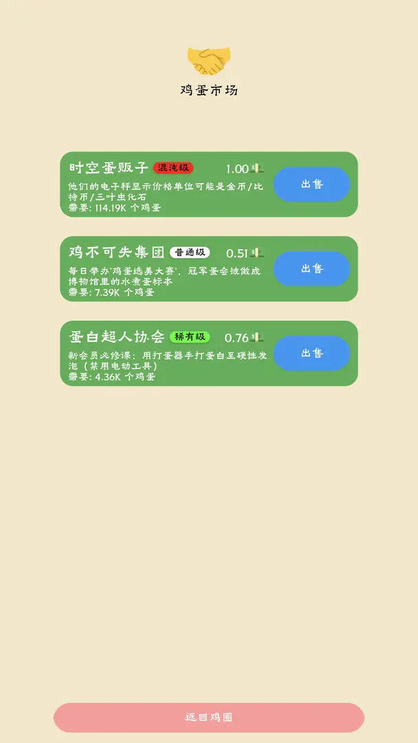 蛋业大亨截图2