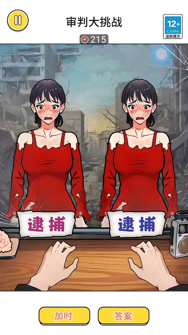 审判大挑战手机版截图2