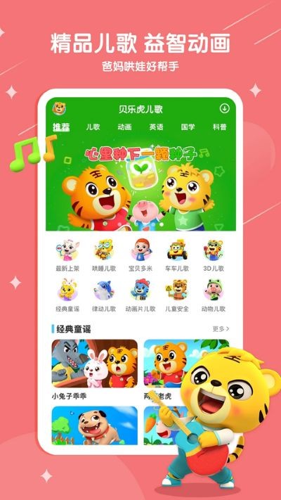 贝乐虎儿歌安卓版截图1