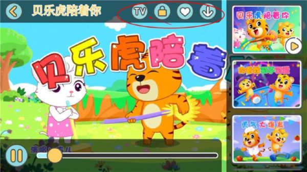 贝乐虎儿歌安卓版