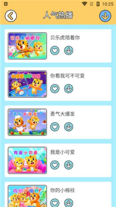 贝乐虎儿歌安卓版