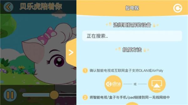 贝乐虎儿歌安卓版