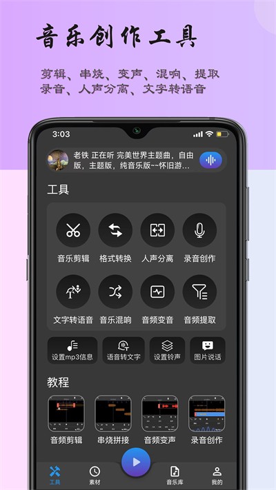 超维音乐剪辑助手最新版截图1