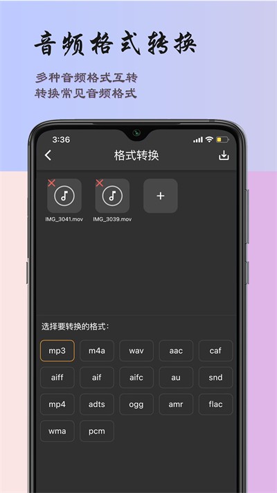 超维音乐剪辑助手最新版截图3
