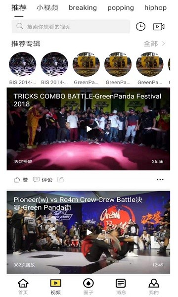街舞爱好者论坛截图3
