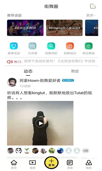 街舞爱好者论坛截图2