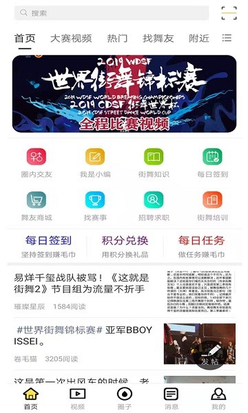 街舞爱好者论坛截图1