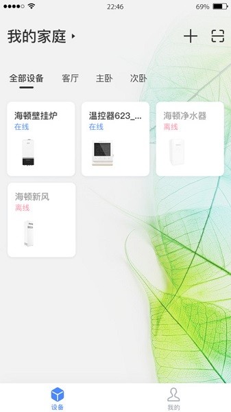 海顿云家软件截图1