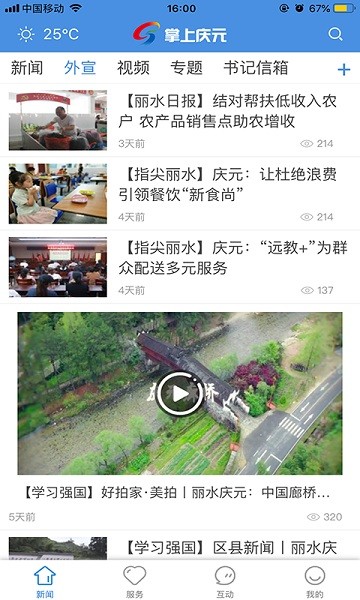 掌上庆元客户端截图2