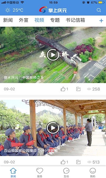 掌上庆元客户端截图3