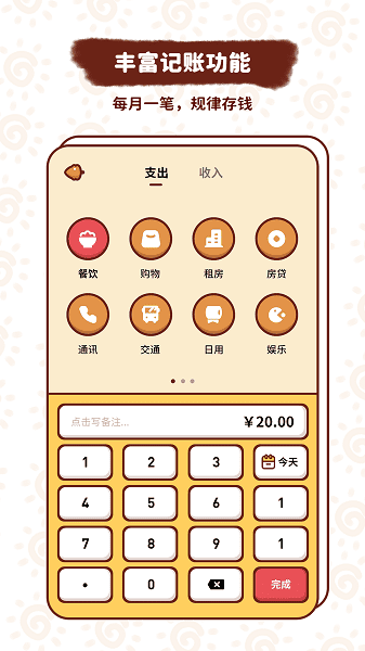 小象记账最新版截图1