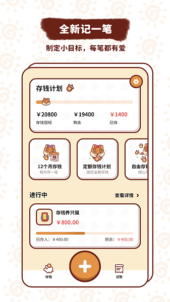 小象记账最新版截图3