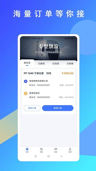 专塑物流司机版截图3